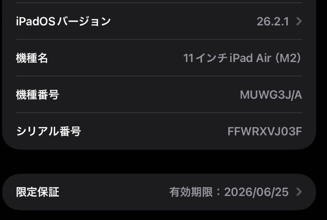 【保証2026/6/25まで】iPad Air 11インチ(M2) 256GB