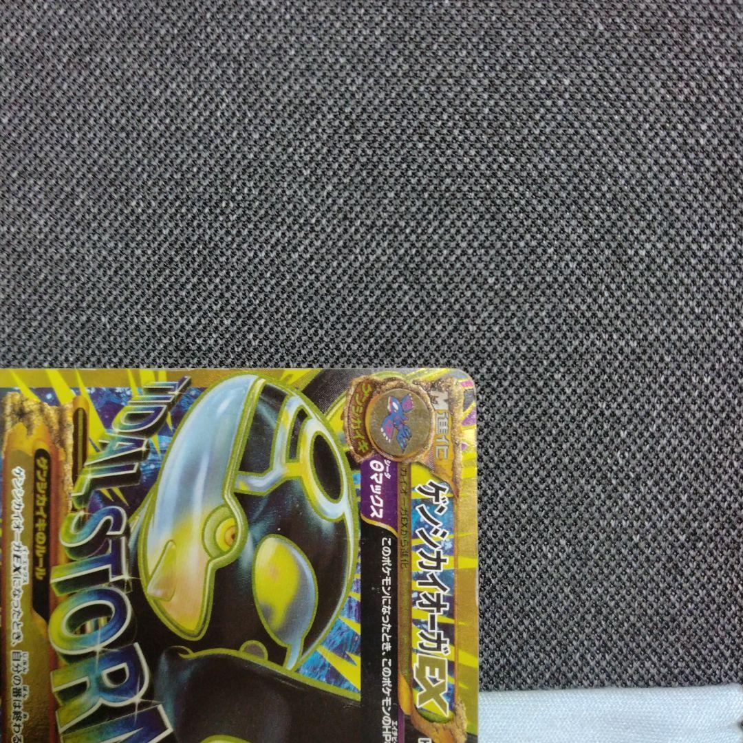 ゲンシカイオーガEX UR XY