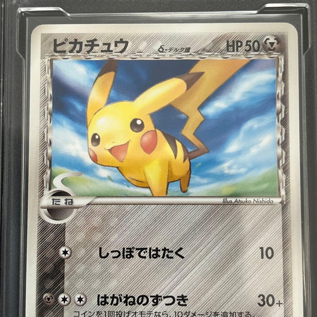 ピカチュウδ デルタ種 拡張パックホロンの幻影041/052 PCG9.5 鑑定