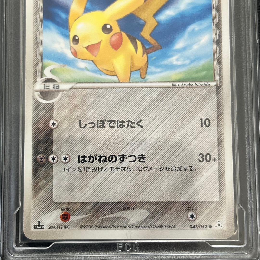 ピカチュウδ デルタ種 拡張パックホロンの幻影041/052 PCG9.5 鑑定