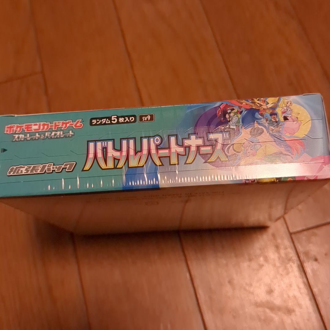 バトルパートナーズ