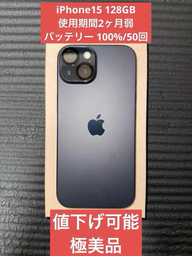 【値下げ可能】iPhone15 128GB ブラック SIMフリー【美品】