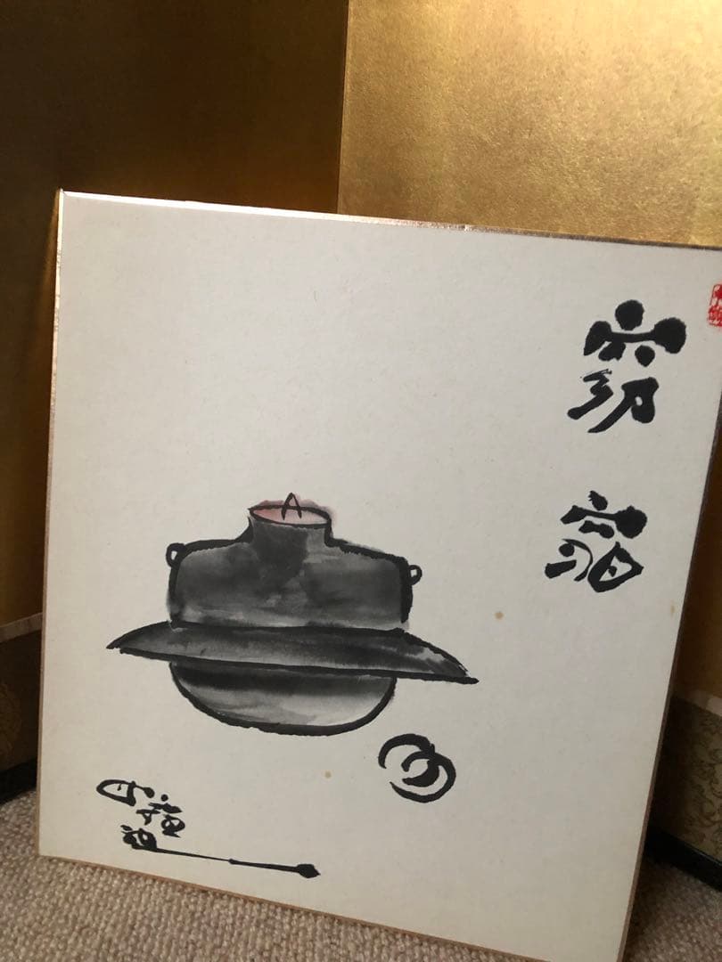 色紙絵　中村如遊氏作　時代