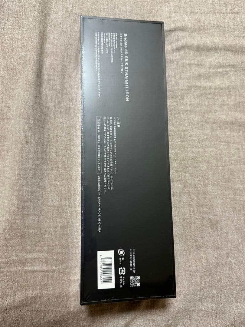 Brighte 3D シルクストレートアイロン　2026 新品未開封　海外対応