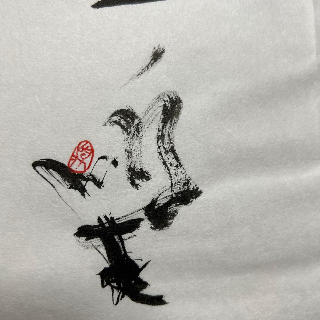 書道作品 臨書　木簡　筆文字　アート　芸術　美術品