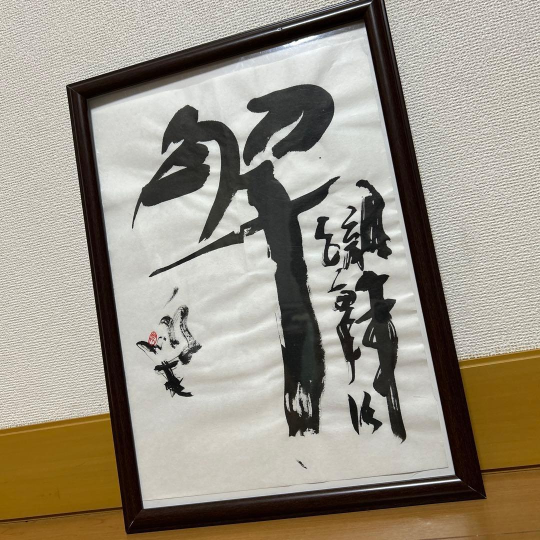 書道作品 臨書　木簡　筆文字　アート　芸術　美術品