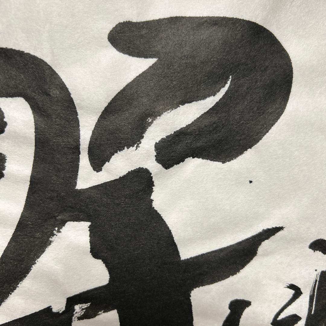 書道作品 臨書　木簡　筆文字　アート　芸術　美術品