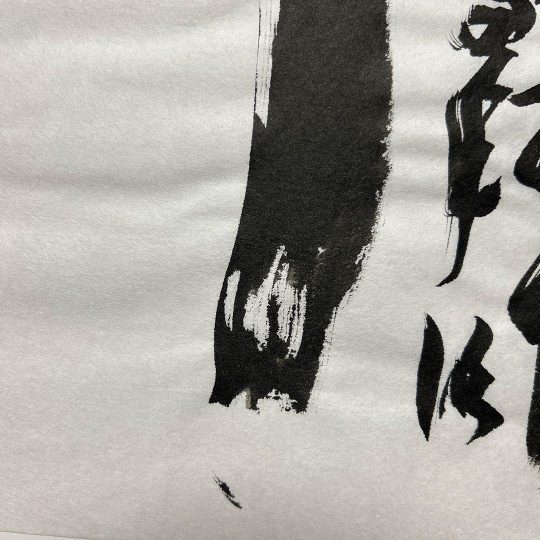 書道作品 臨書　木簡　筆文字　アート　芸術　美術品