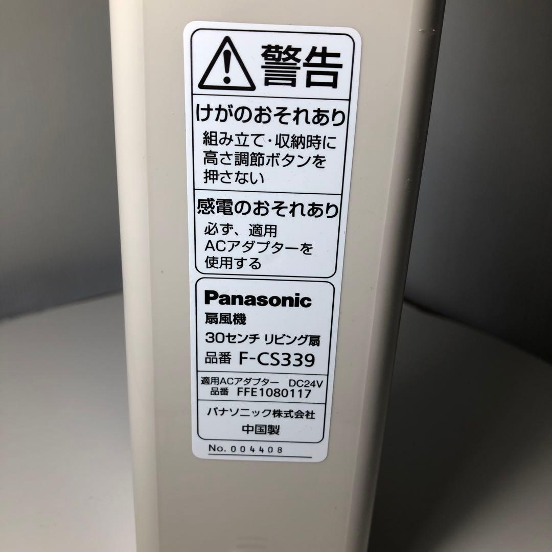 panasonic 扇風機 F-CS339 30cm リビング扇
