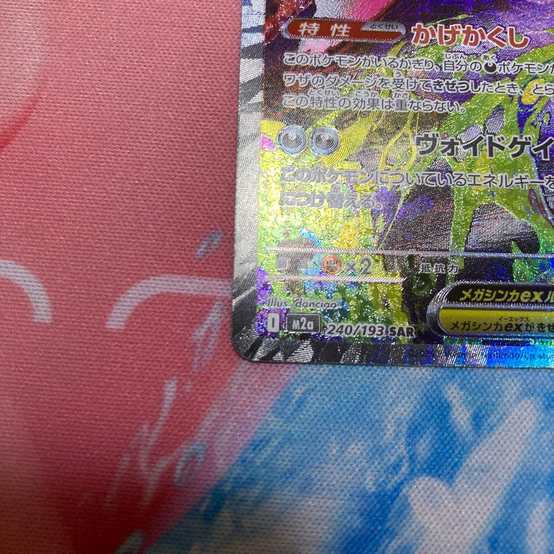 メガゲンガー ex sar