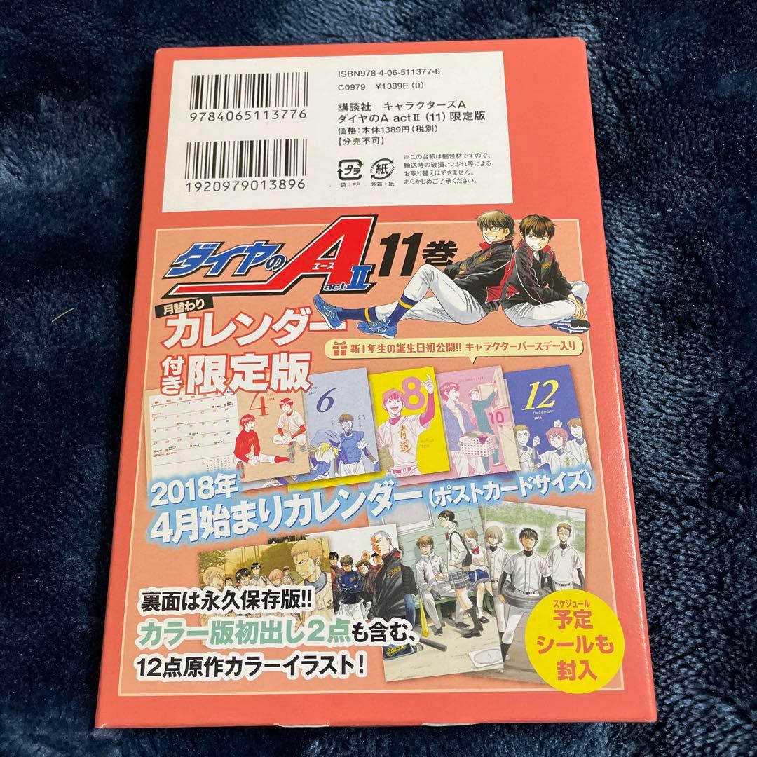 ダイヤのA