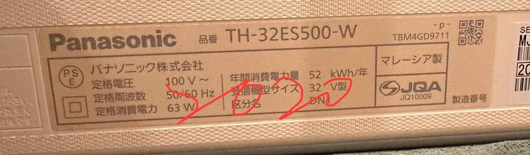スマートテレビ！パナソニック　32型　TH-32ES500　20年製　映り綺麗