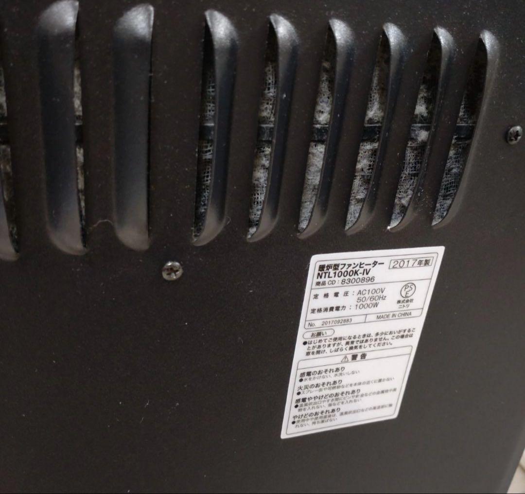 今だけお値下げ中❣お買い得品❣ニトリ　暖炉型ファンヒーター