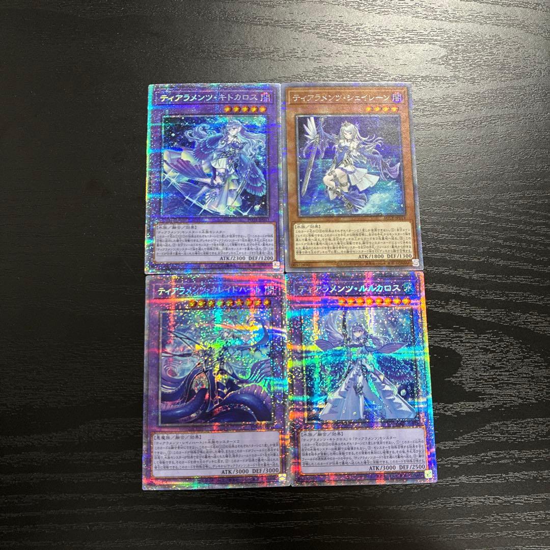 遊戯王　ティアラメンツ　プリズマ4枚セット