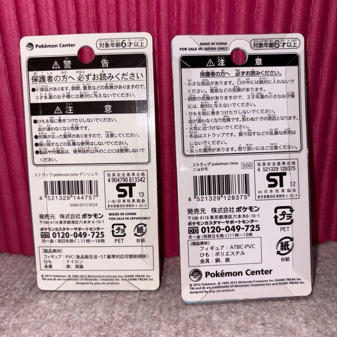 【新品未開封】pokemon time ニョロモ デンリュウ ストラップ