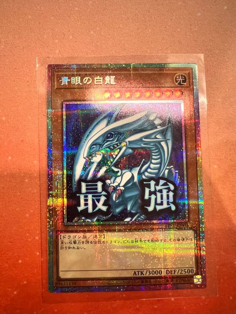青眼の白龍　スタンプエディション　プリシク