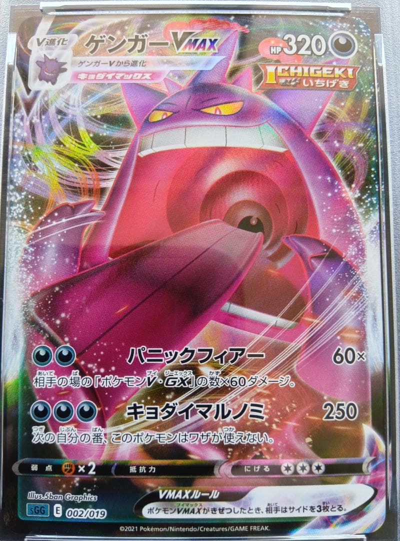 PSA 10 ゲンガー VMAX SGG ハイクラスデッキ 002/019
