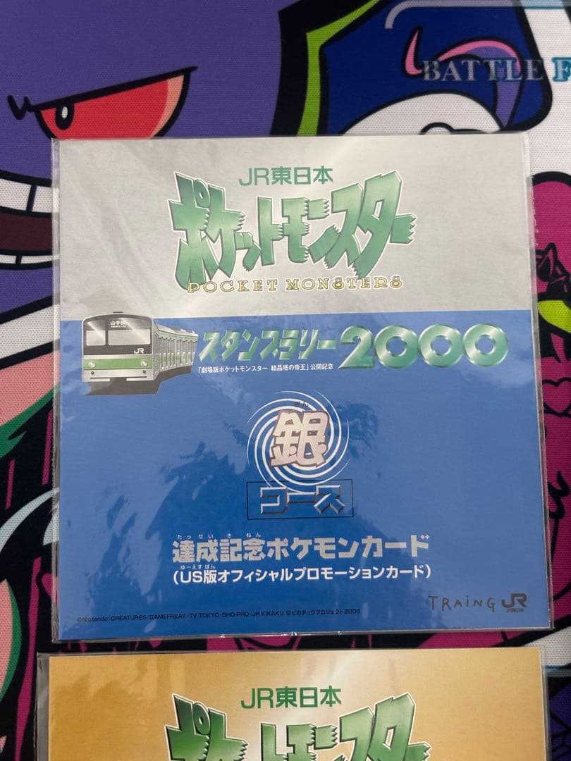 ポケモンカード JR東日本スタンプラリー 2000 金・銀セット