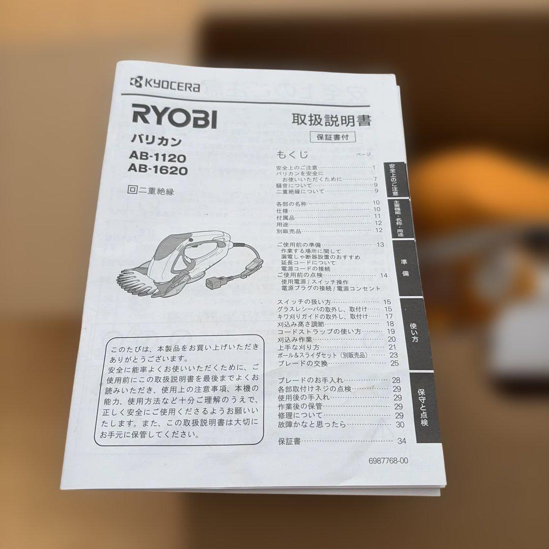 京セラ　リョービ　芝刈り　バリカン