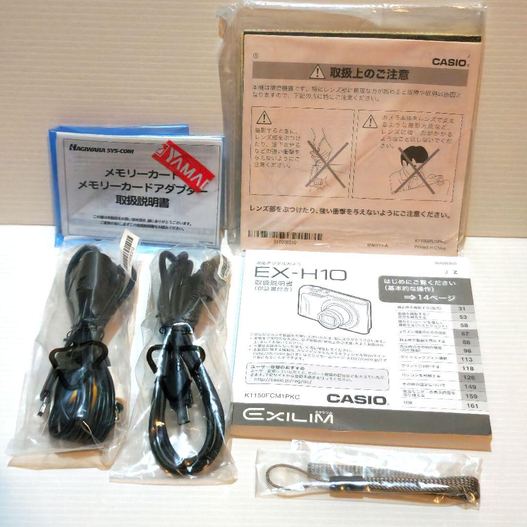 【美品】CASIOカシオ デジタルカメラ EXILIM エクシリム EX-H10