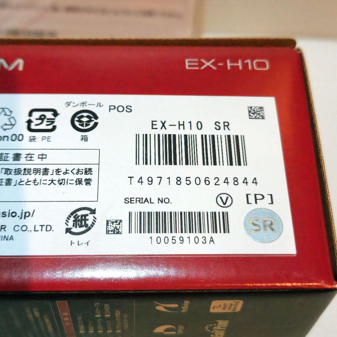 【美品】CASIOカシオ デジタルカメラ EXILIM エクシリム EX-H10