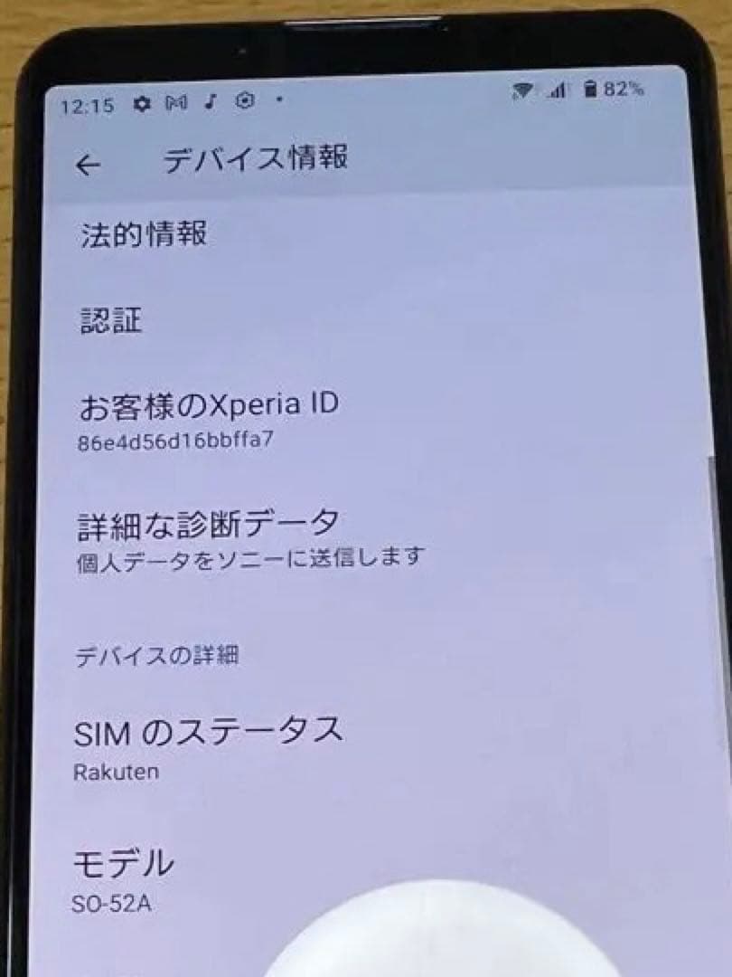 SONY Xperia 5Ⅱ SO-52A