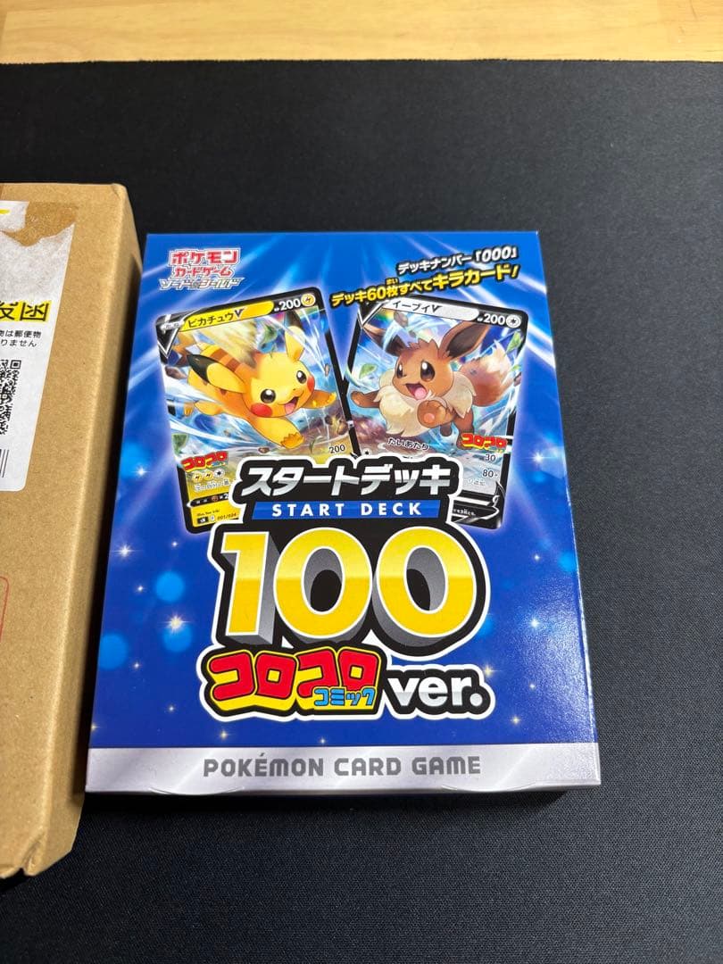 スタートデッキ100 コロコロコミックver. １個
