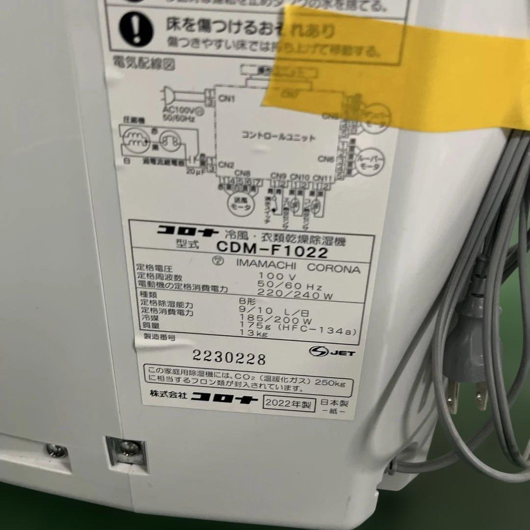 CORONA コロナ 冷風・衣類乾燥除湿機 スポットクーラー