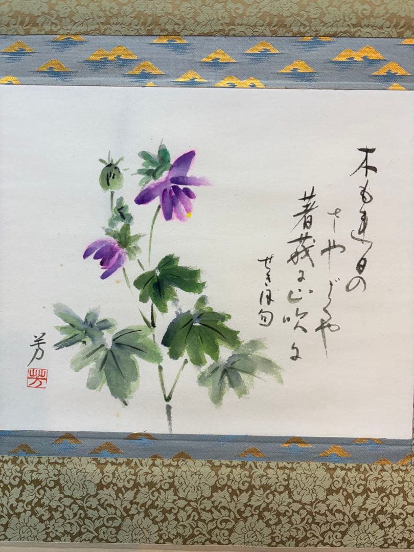 掛軸 俳画　紙本着色