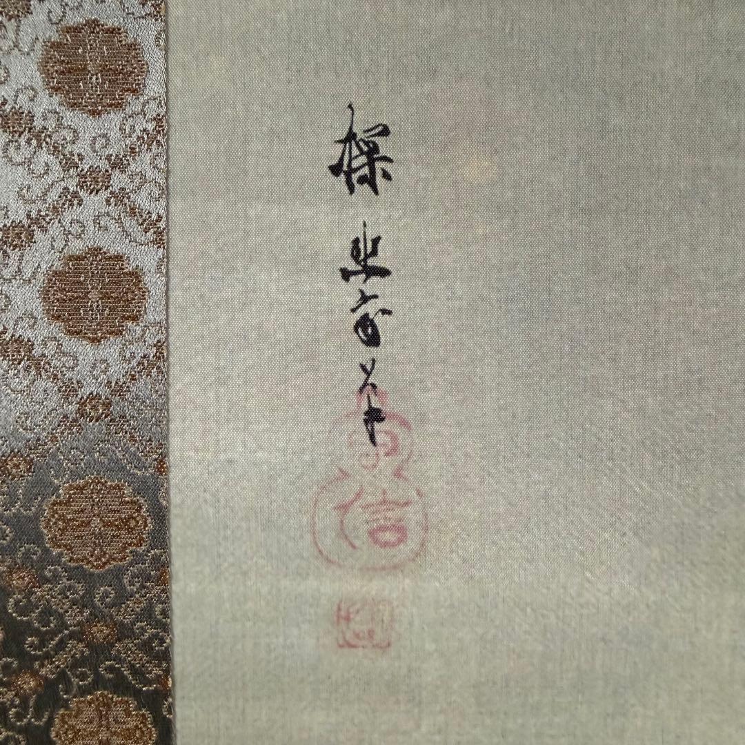 K155 狩野探幽 「海常に尾長鳥」 掛軸 日本画 工芸印刷 共箱