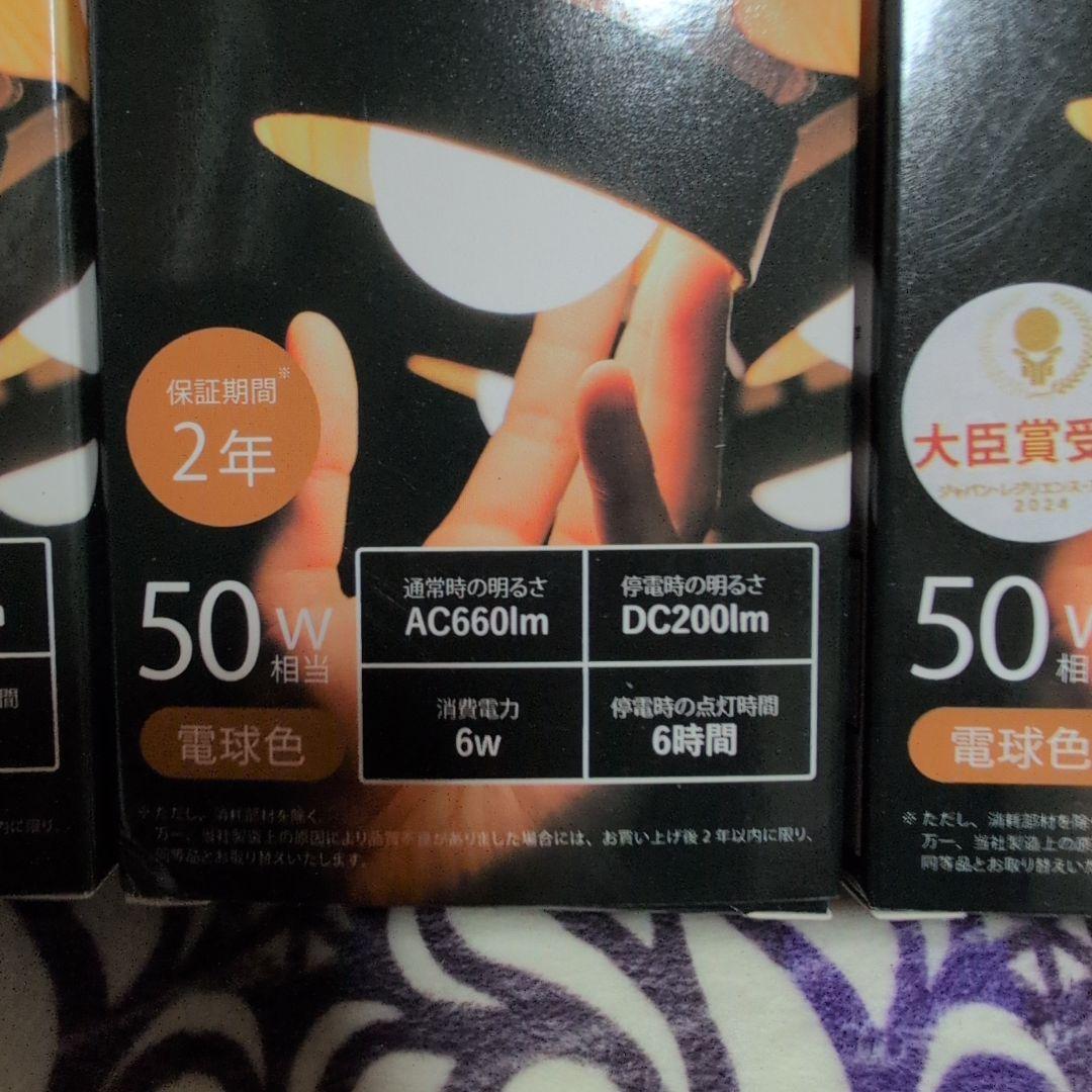 停電しても消えない電球 LED 50W相当新品未使用
