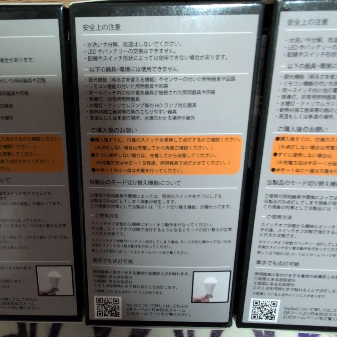 停電しても消えない電球 LED 50W相当新品未使用