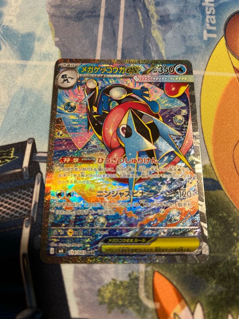 ポケモンカード　メガゲッコウガex SAR ニンジャスピナー　ローダー入り
