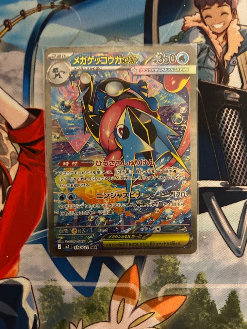 ポケモンカード　メガゲッコウガex SAR ニンジャスピナー　ローダー入り