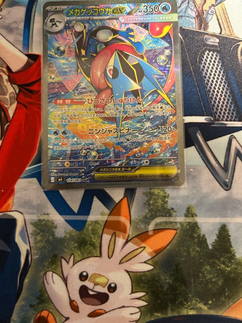 ポケモンカード　メガゲッコウガex SAR ニンジャスピナー　ローダー入り