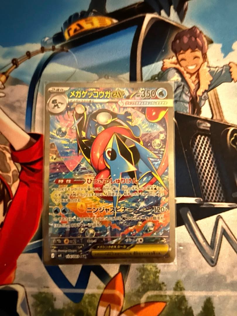ポケモンカード　メガゲッコウガex SAR ニンジャスピナー　ローダー入り