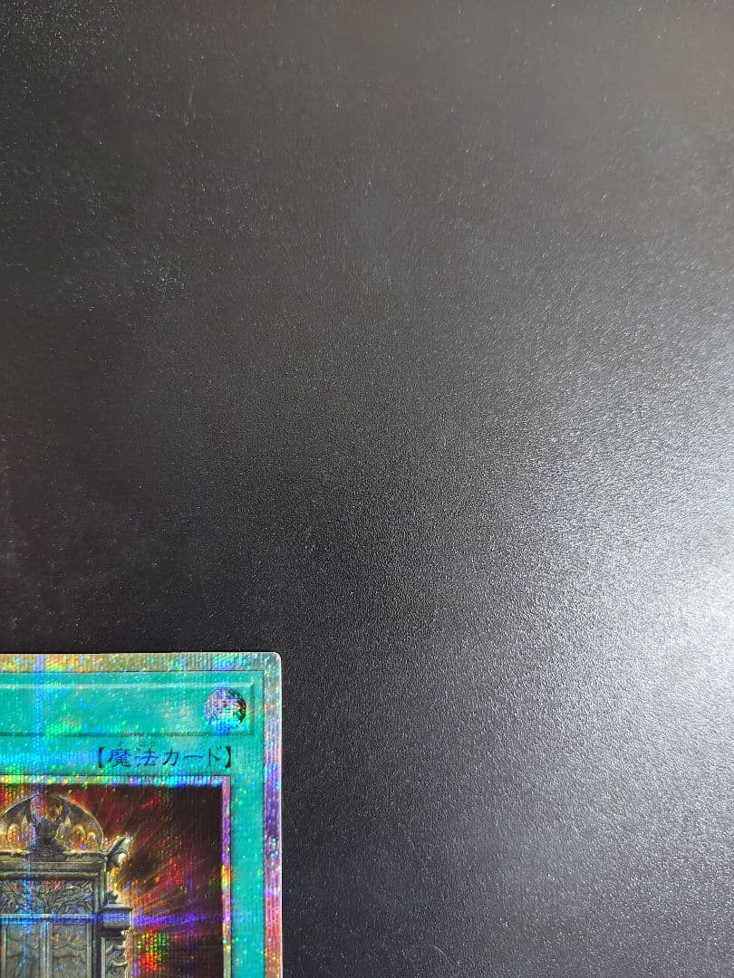 幻魔の扉プリシク。