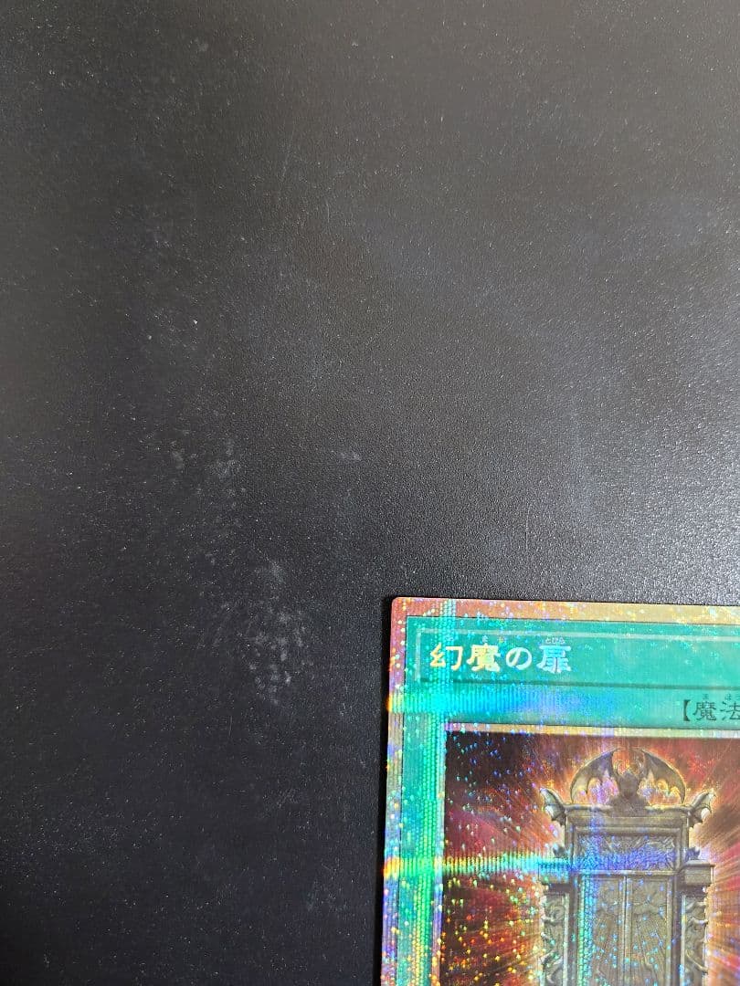 幻魔の扉プリシク。