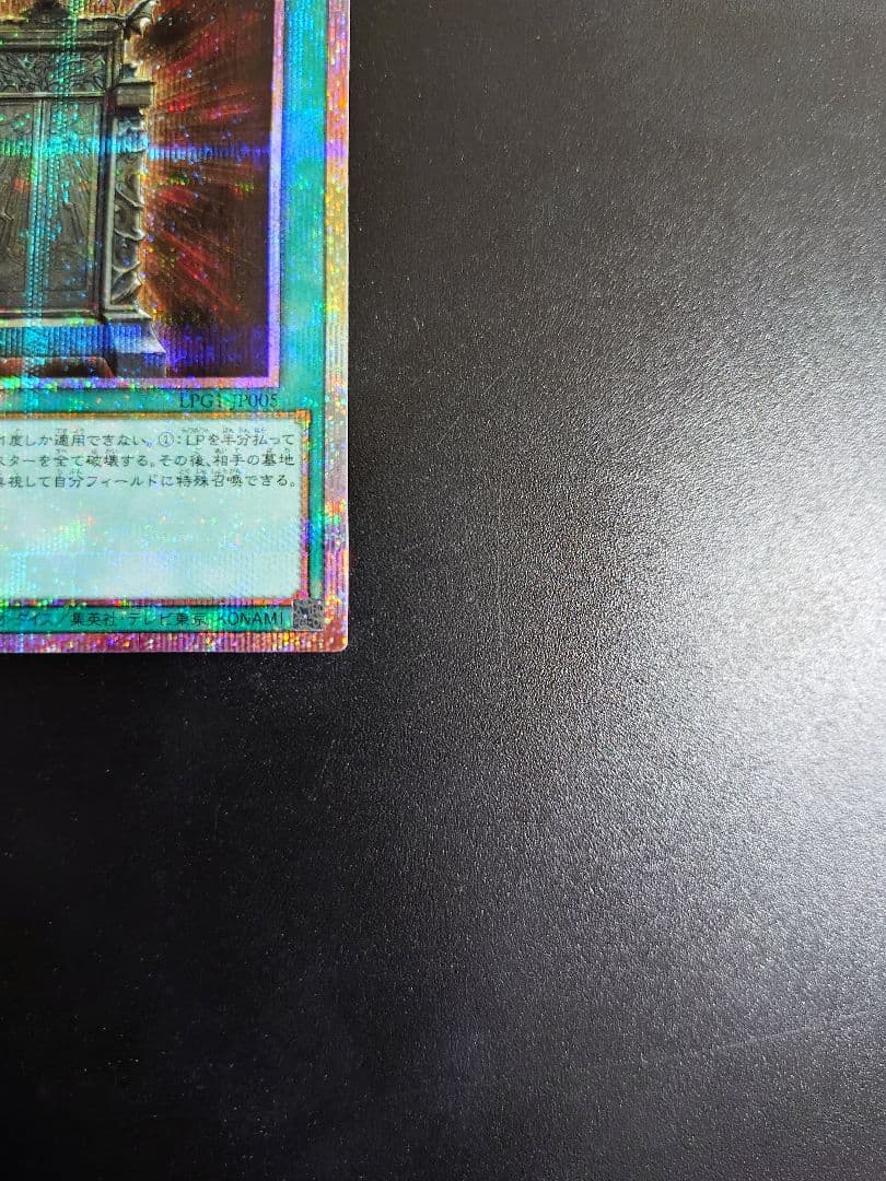 幻魔の扉プリシク。