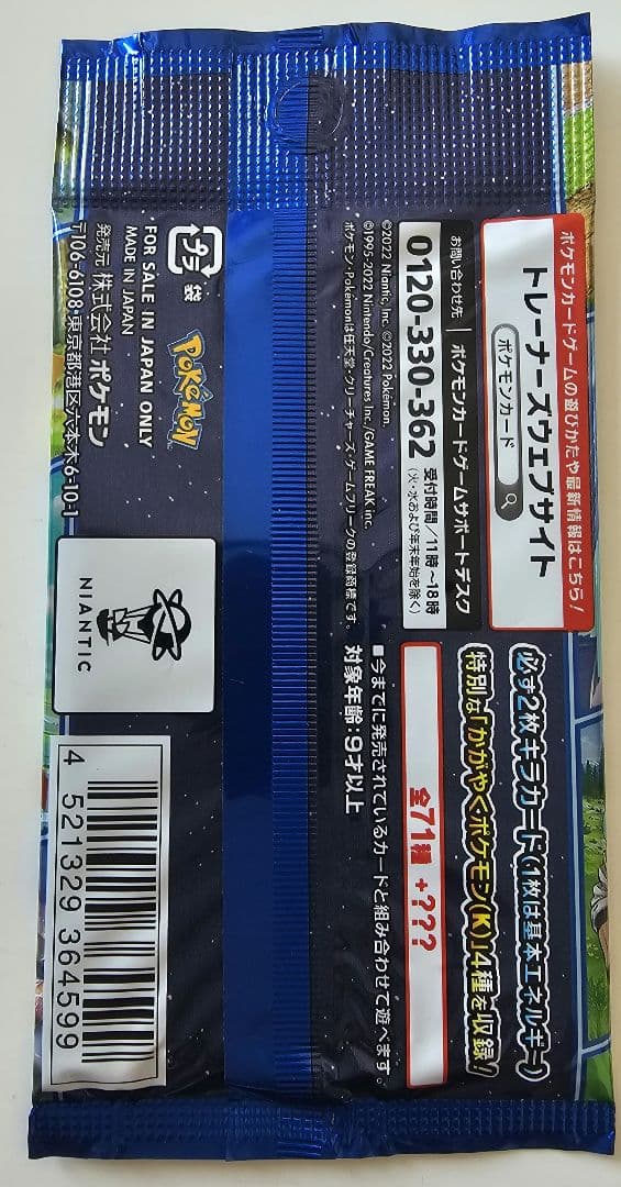 【絶版未開封パック】ポケモンGO カード８パック
