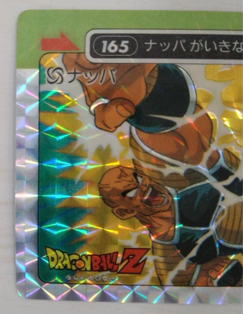 【美品】ドラゴンボール PPカード アマダ 4弾 No.165 ナッパ