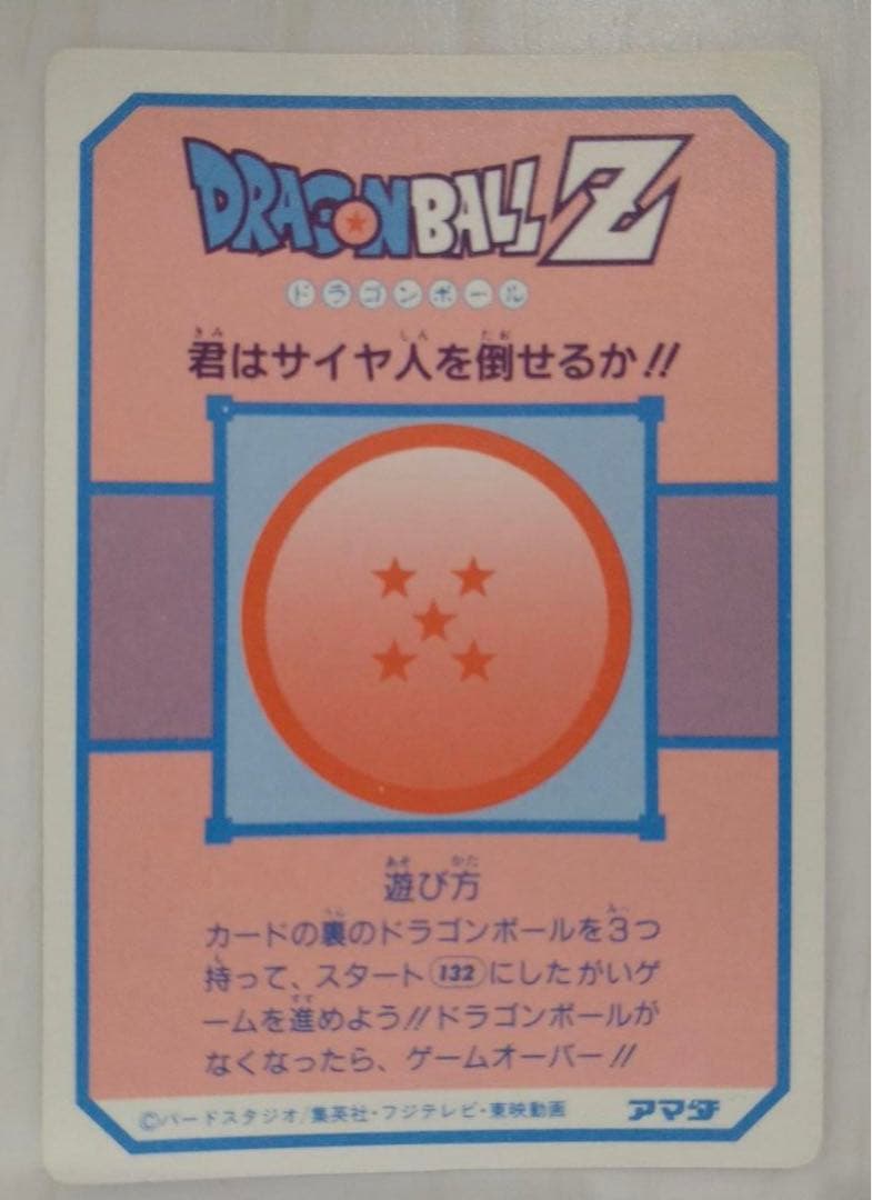 【美品】ドラゴンボール PPカード アマダ 4弾 No.165 ナッパ