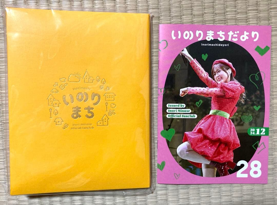 規*ン様 いのりまちだより (会報1〜12、28 ＋ ファイル）