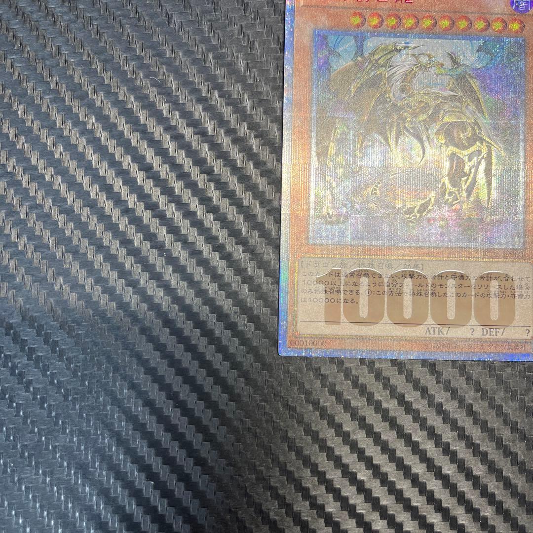 遊戯王　万物創世龍　100000 シークレット　20th 硬質ケース付き