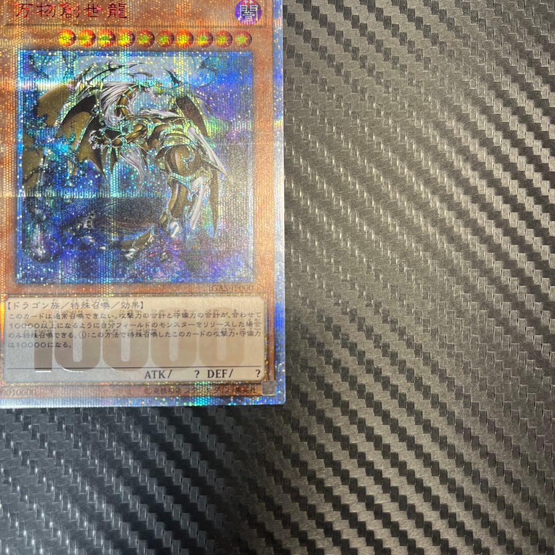 遊戯王　万物創世龍　100000 シークレット　20th 硬質ケース付き