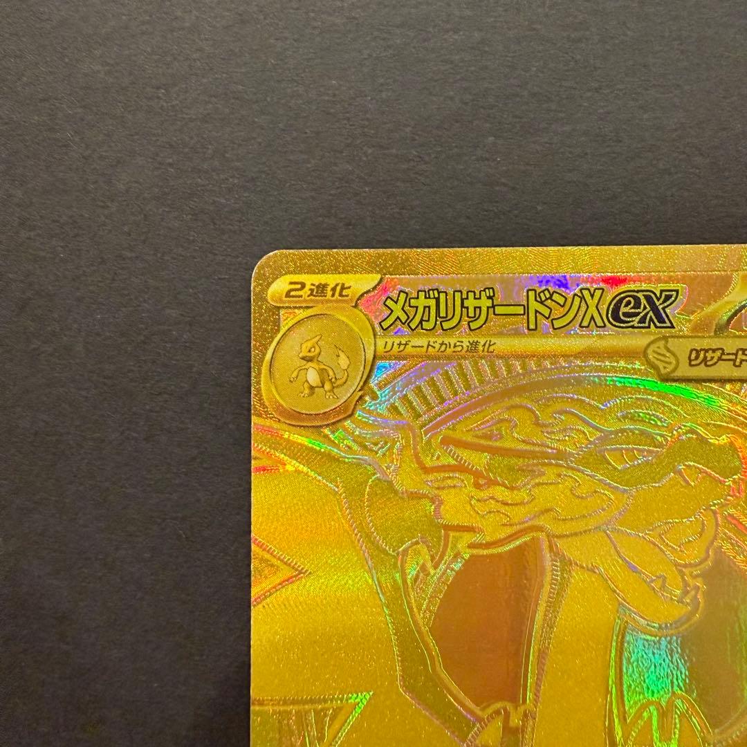 メガリザードンXex MUR 116/080 インフェルノX