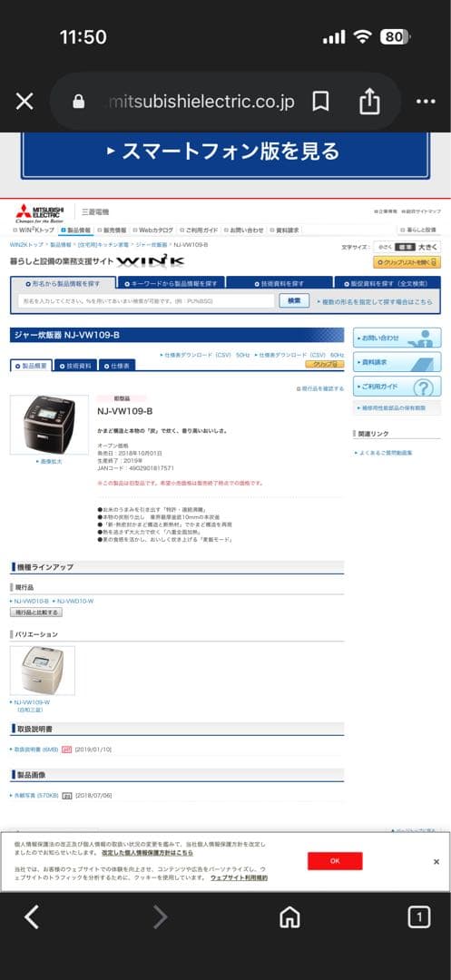 MITSUBISHI NJ-VW109\B形　炊飯器