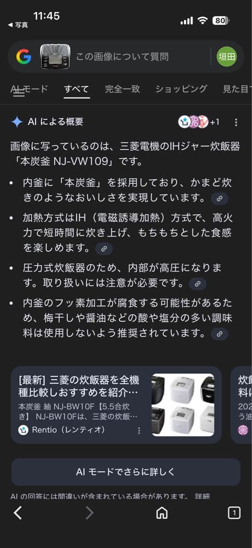 MITSUBISHI NJ-VW109\B形　炊飯器