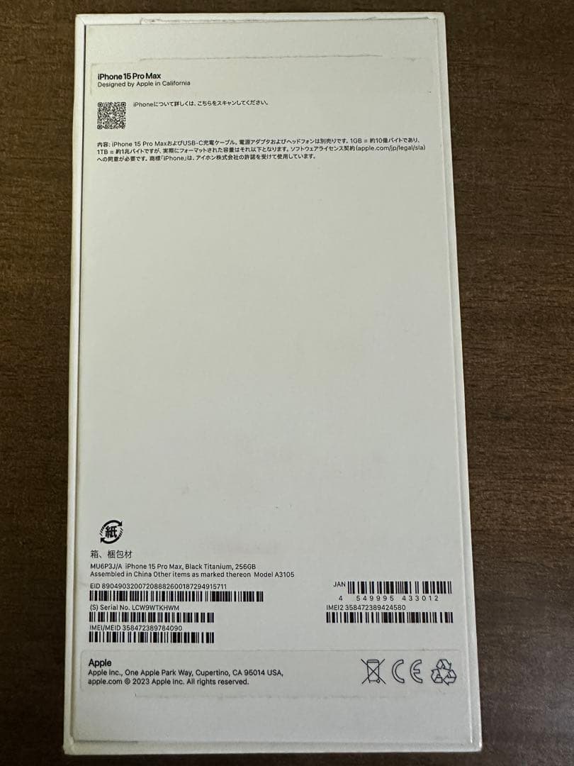 iPhone 15Pro Max 256GB スペースブラック 本体