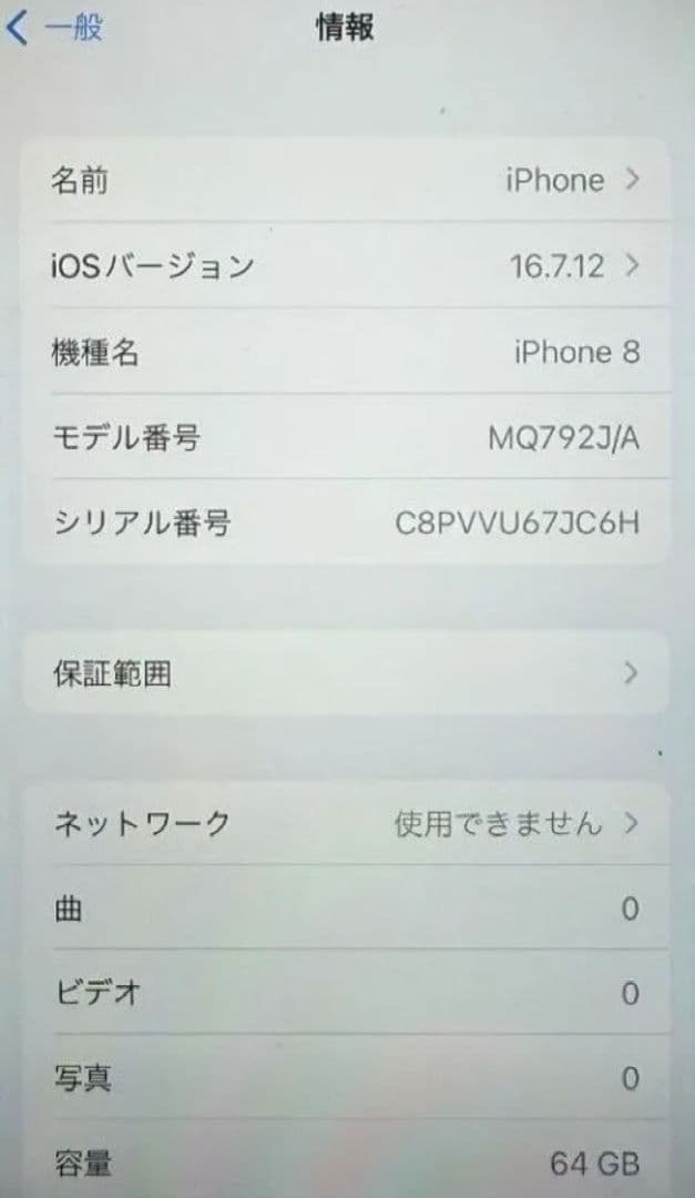 【美品】Apple iPhone8 64GB シルバーバッテリー84%